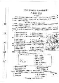 河南省郑州市2023-2024学年八年级上学期期末历史试题