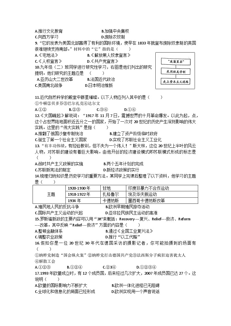 2023-2024学年度河南省周口市鹿邑县太清宫镇第一初级中学第一学期期末考试九年级历史试卷（含答案）第2页