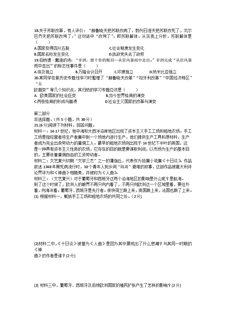 2023-2024学年度河南省周口市鹿邑县太清宫镇第一初级中学第一学期期末考试九年级历史试卷（含答案）第3页