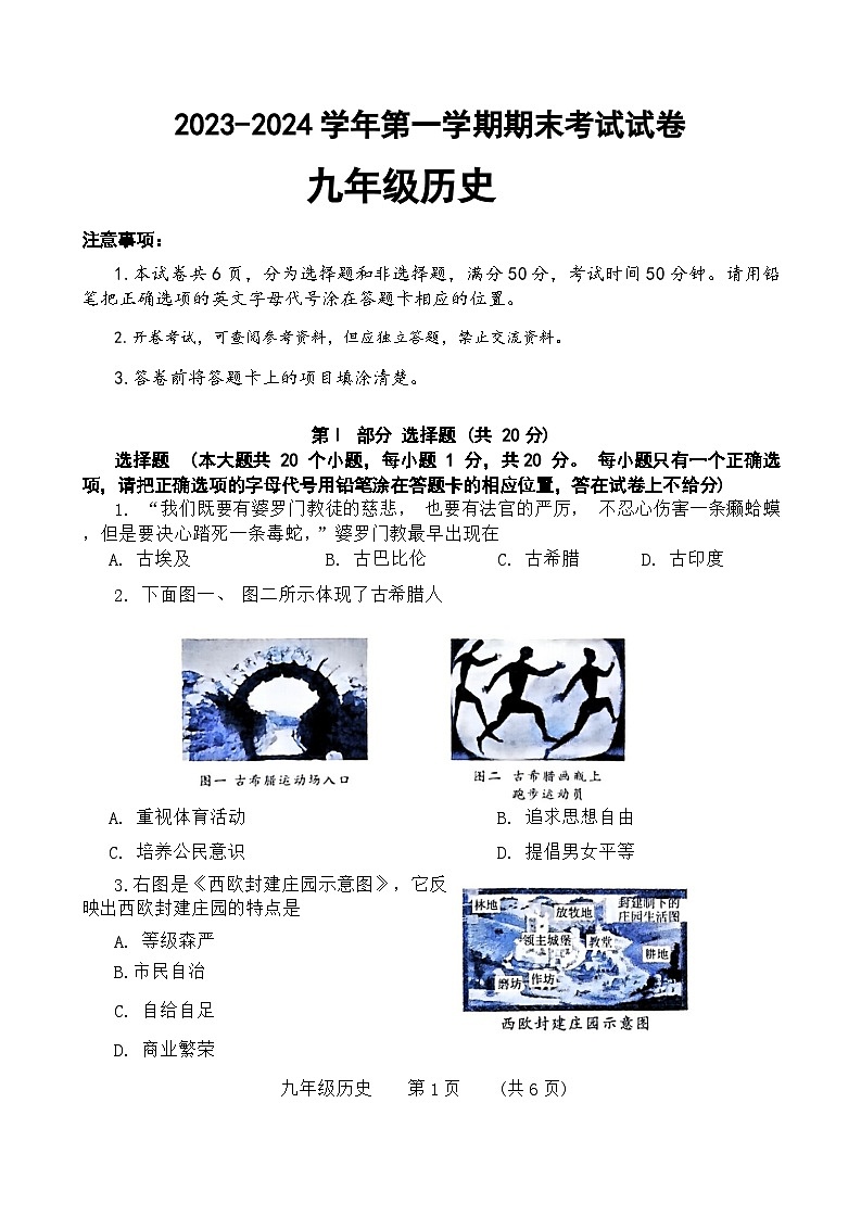 2023-2024学年河南省濮阳部编版九年级上册期末历史试题（含答案）01