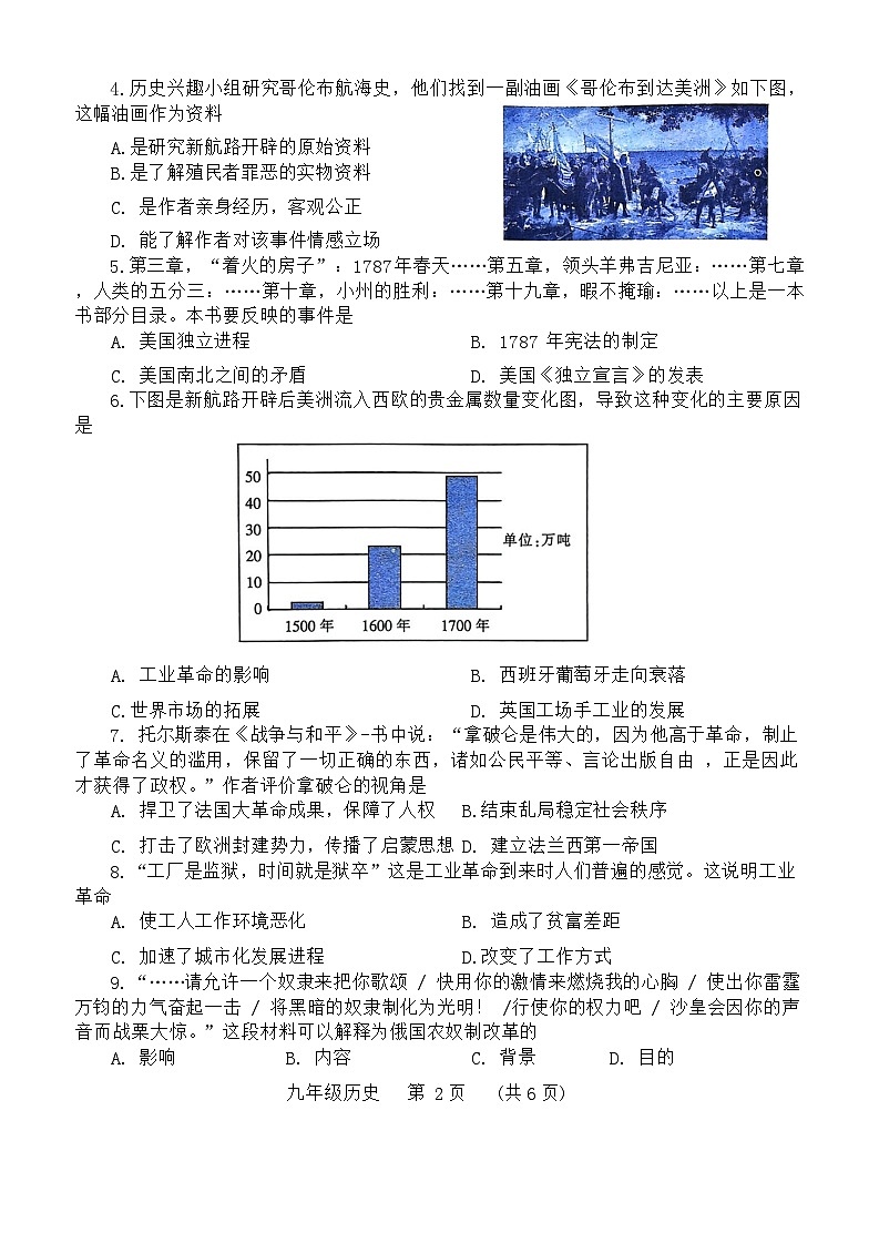 2023-2024学年河南省濮阳部编版九年级上册期末历史试题（含答案）02
