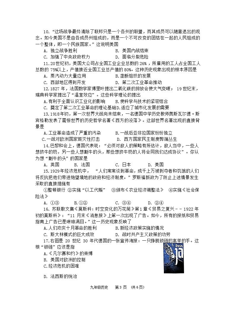 2023-2024学年河南省濮阳部编版九年级上册期末历史试题（含答案）03