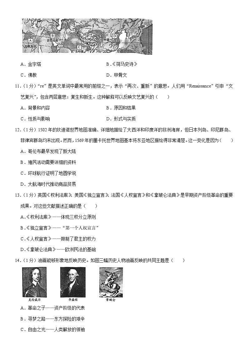 2023-2024学年江苏省苏州市工业园区九年级（上）期末历史试卷（含解析）第3页