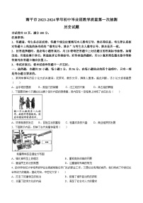 福建省南平市2023-2024学年九年级上学期期末历史试卷（word版含答案）