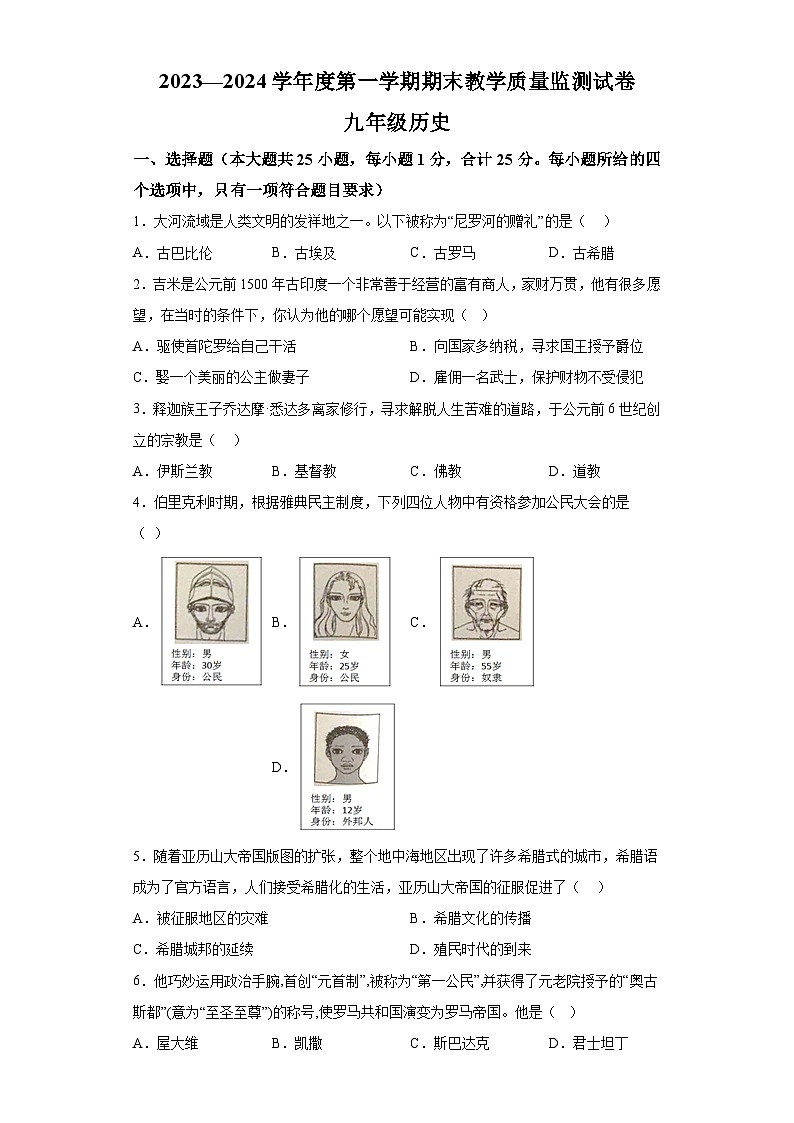 甘肃省兰州市红古区2023-2024学年九年级上学期期末历史试题（含解析）第1页