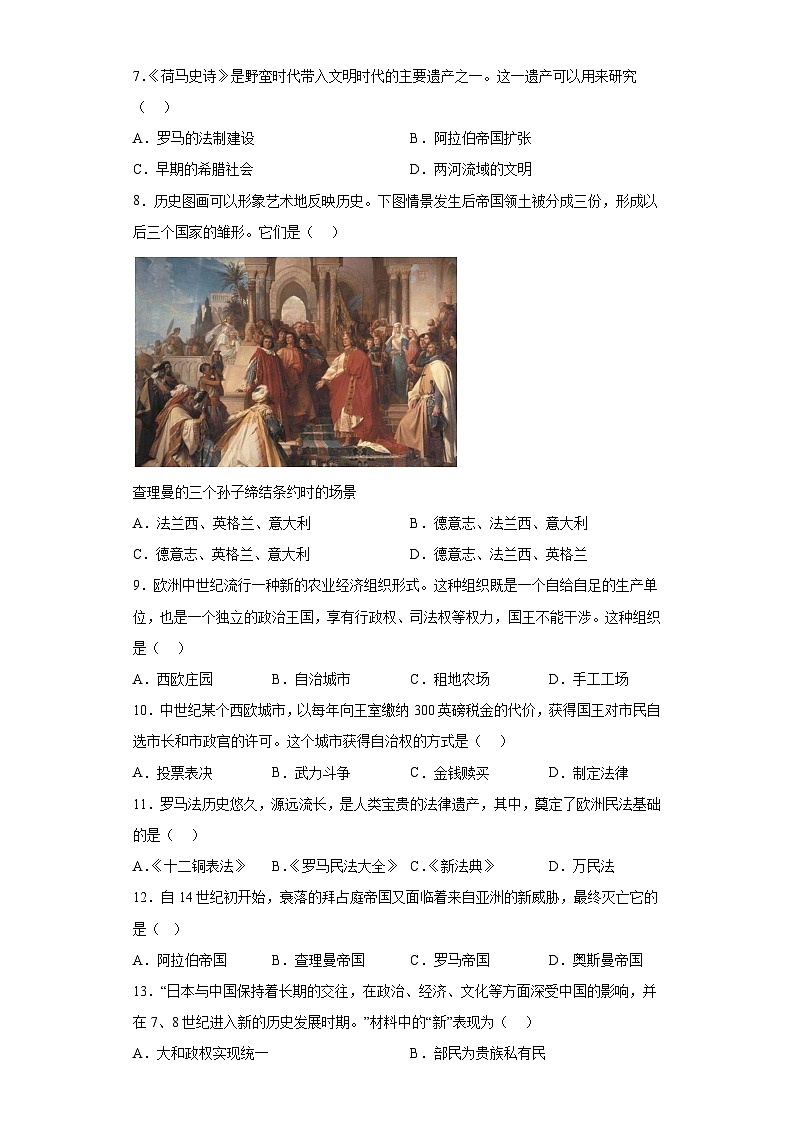 甘肃省兰州市红古区2023-2024学年九年级上学期期末历史试题（含解析）第2页