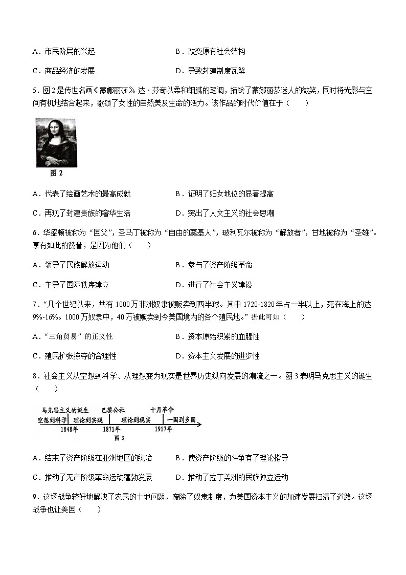 广西壮族自治区百色市2023-2024学年部编版九年级上学期1月期末历史试题（含答案）02