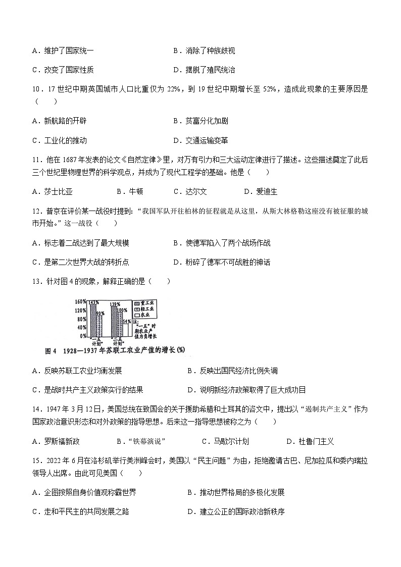 广西壮族自治区百色市2023-2024学年部编版九年级上学期1月期末历史试题（含答案）03