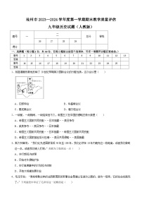 河北省沧州市2023-2024学年九年级上学期1月期末历史试题(含答案)