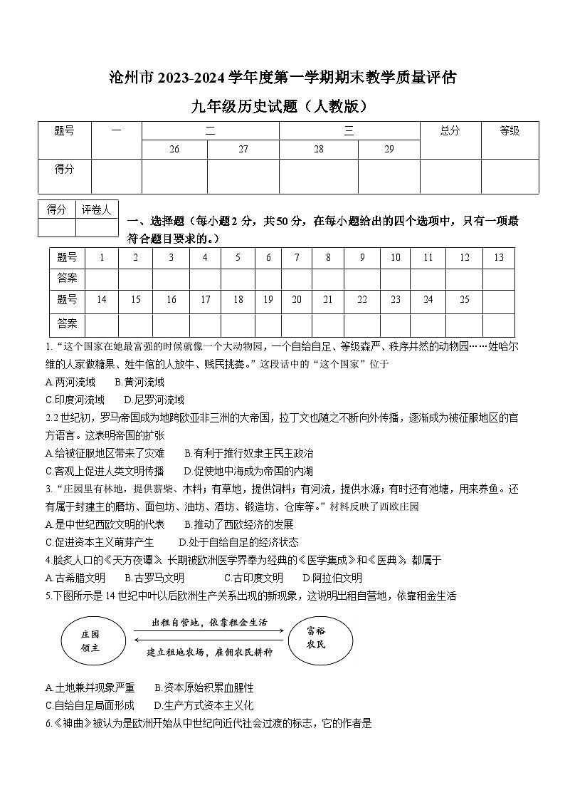 河北省沧州市吴桥县2023-2024学年九年级上学期期末测试历史试题（含答案）01