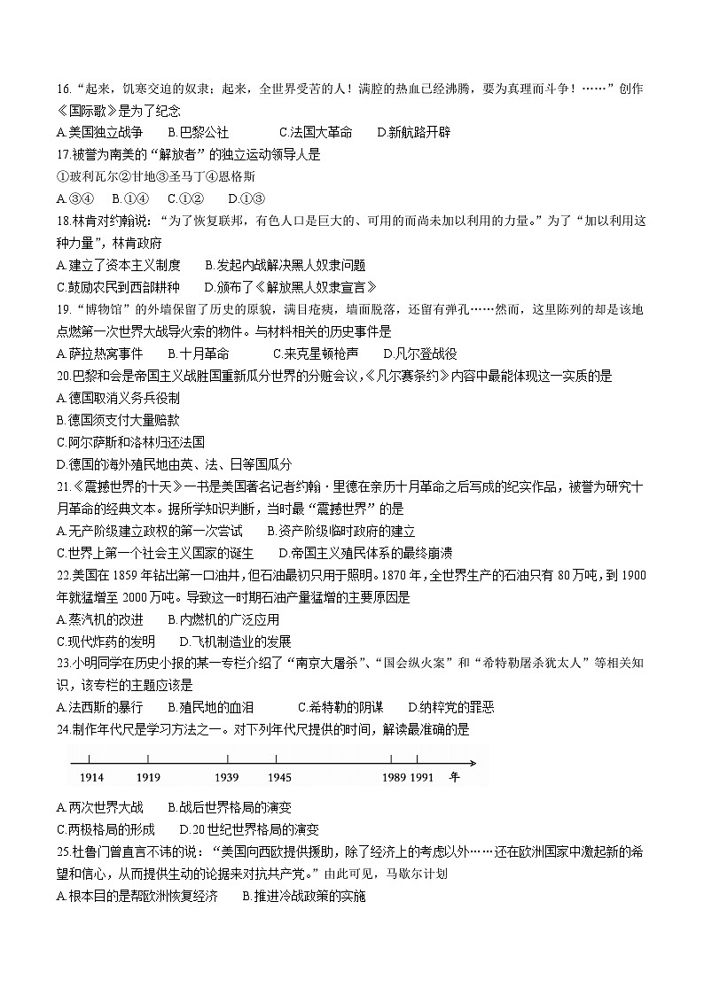 河北省沧州市吴桥县2023-2024学年九年级上学期期末测试历史试题（含答案）03