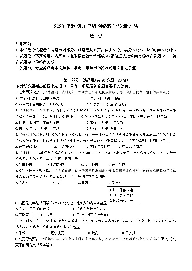 河南省南阳市社旗县2023-2024学年部编版九年级历史上学期期末测试题（含答案）第1页
