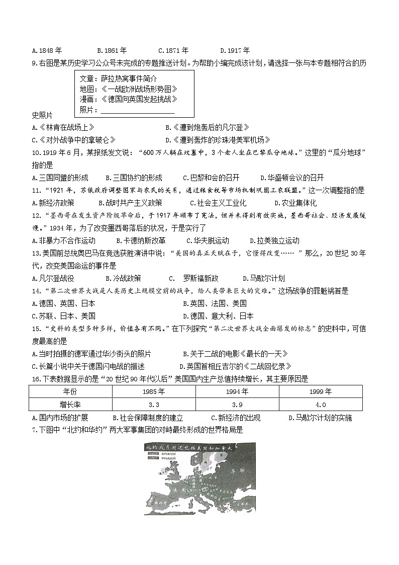 河南省南阳市社旗县2023-2024学年部编版九年级历史上学期期末测试题（含答案）第2页