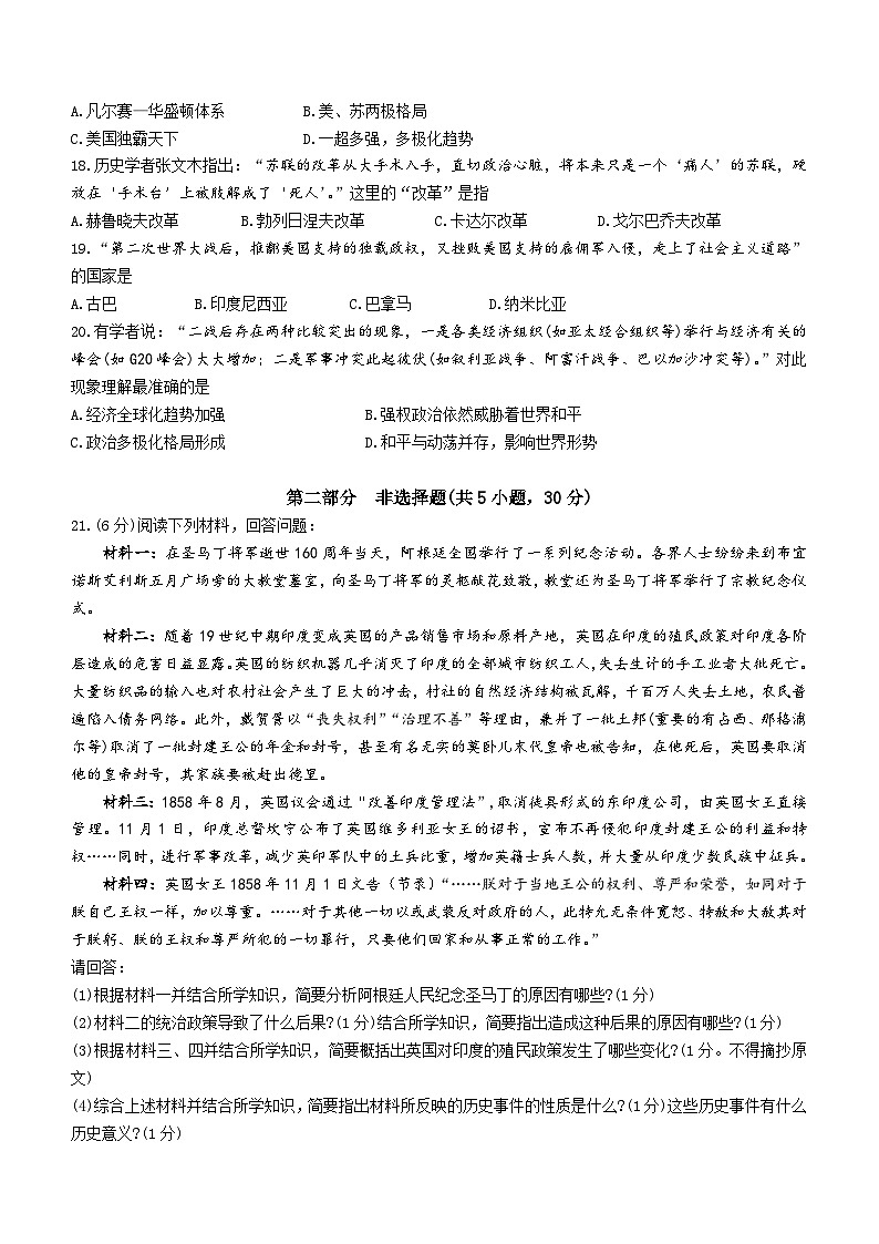 河南省南阳市社旗县2023-2024学年部编版九年级历史上学期期末测试题（含答案）第3页