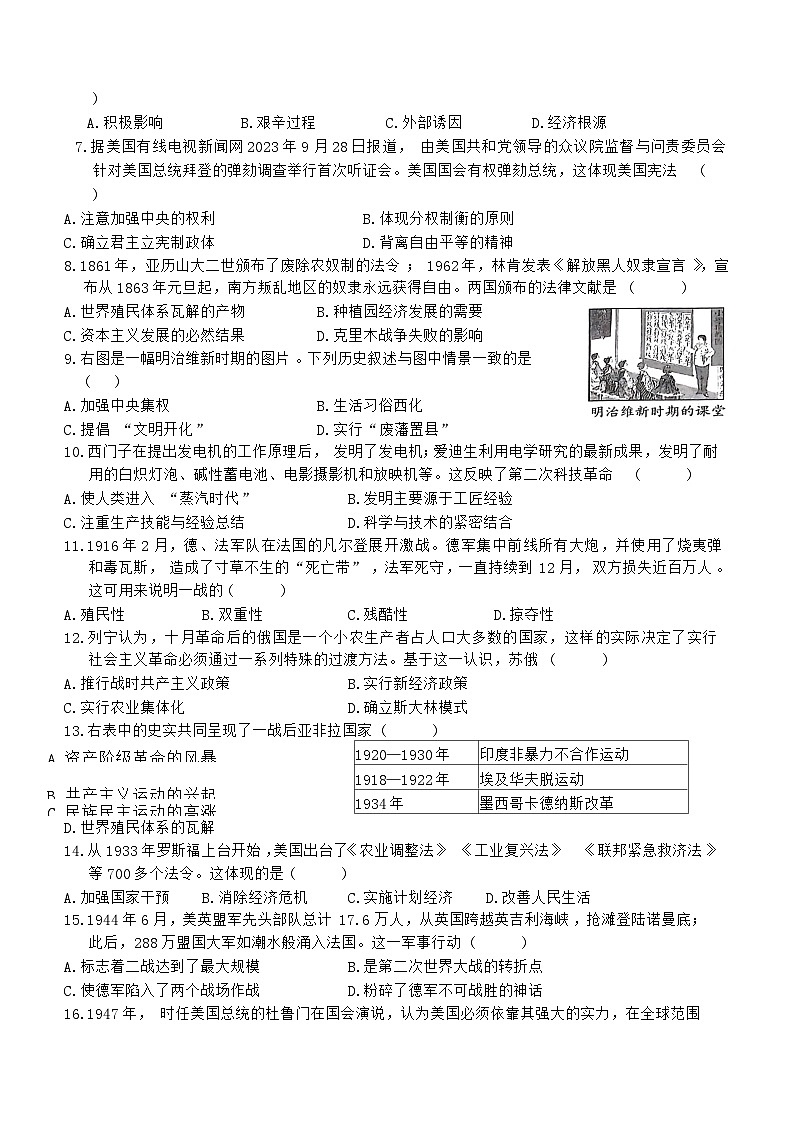 河南省商丘市夏邑县私立学校2023-2024学年九年级上学期期末历史试题（含答案）02