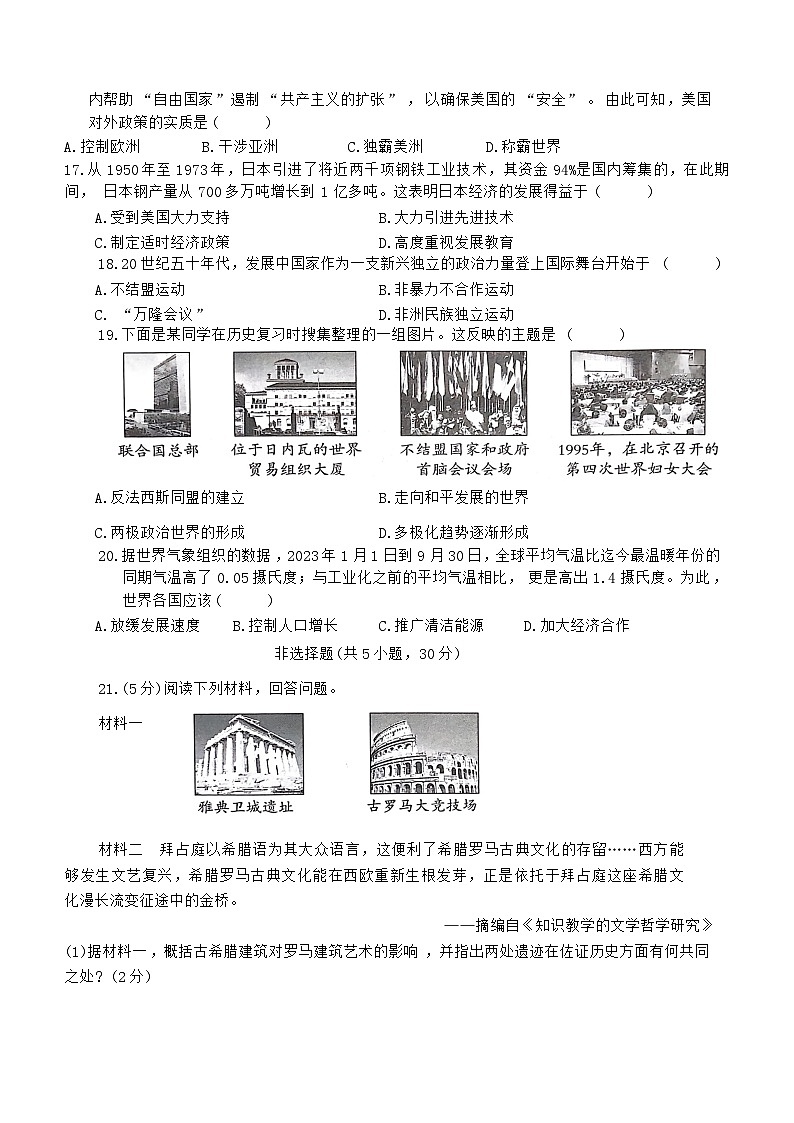 河南省商丘市夏邑县私立学校2023-2024学年九年级上学期期末历史试题（含答案）03