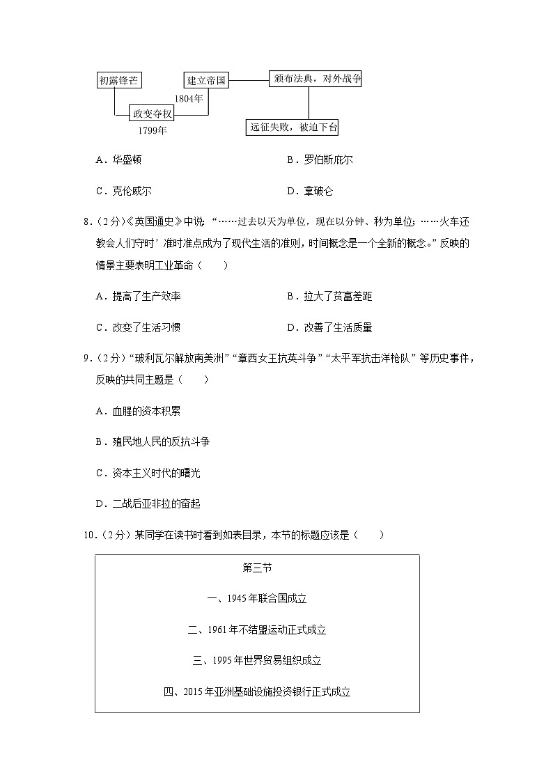 湖北省襄阳市襄州第九中学2023-2024学年部编版九年级上学期期末历史试卷（含解析）第3页