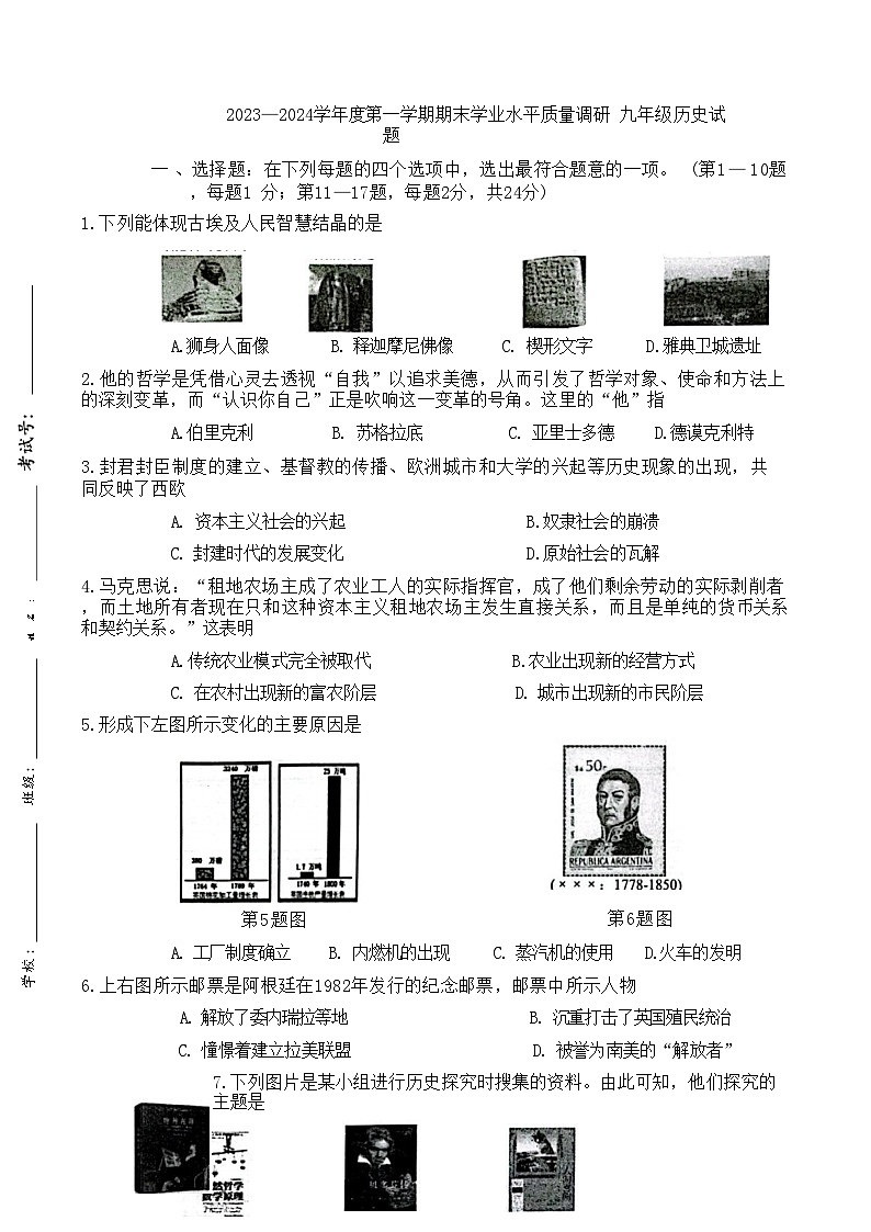 江苏省连云港市2023-2024学年部编版九年级上学期历史期末试题（含答案）01