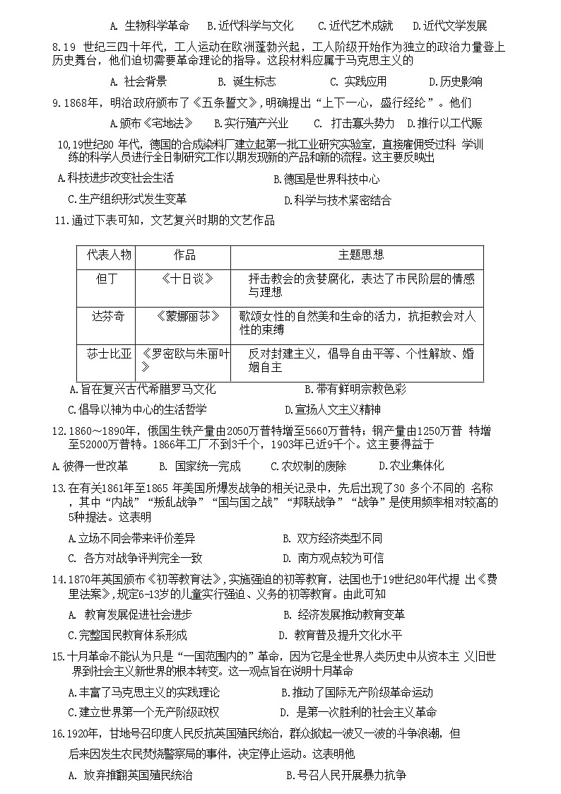 江苏省连云港市2023-2024学年部编版九年级上学期历史期末试题（含答案）02