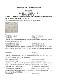 江苏省扬州市宝应县2023-2024学年九年级上学期期末历史试题(含答案)