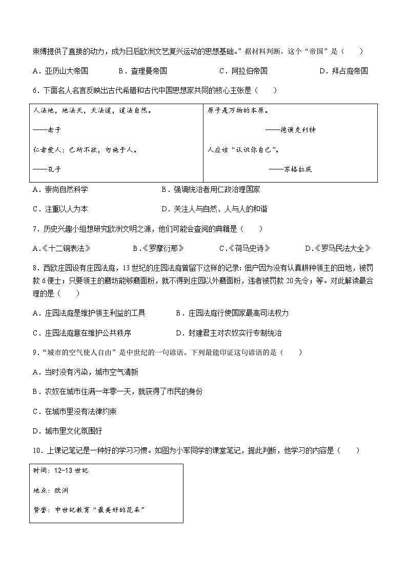 江西省吉安市吉安县2023-2024学年部编版九年级上学期1月期末历史试题（含答案）02