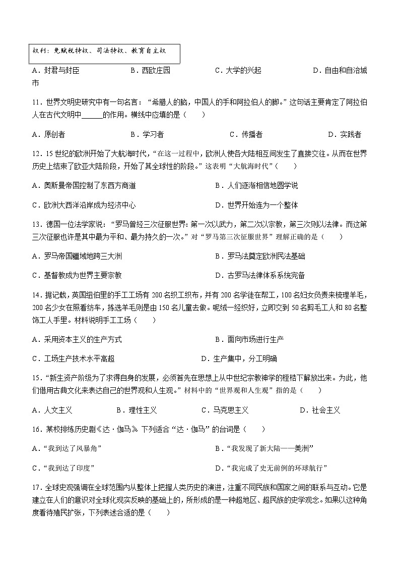 江西省吉安市吉安县2023-2024学年部编版九年级上学期1月期末历史试题（含答案）03