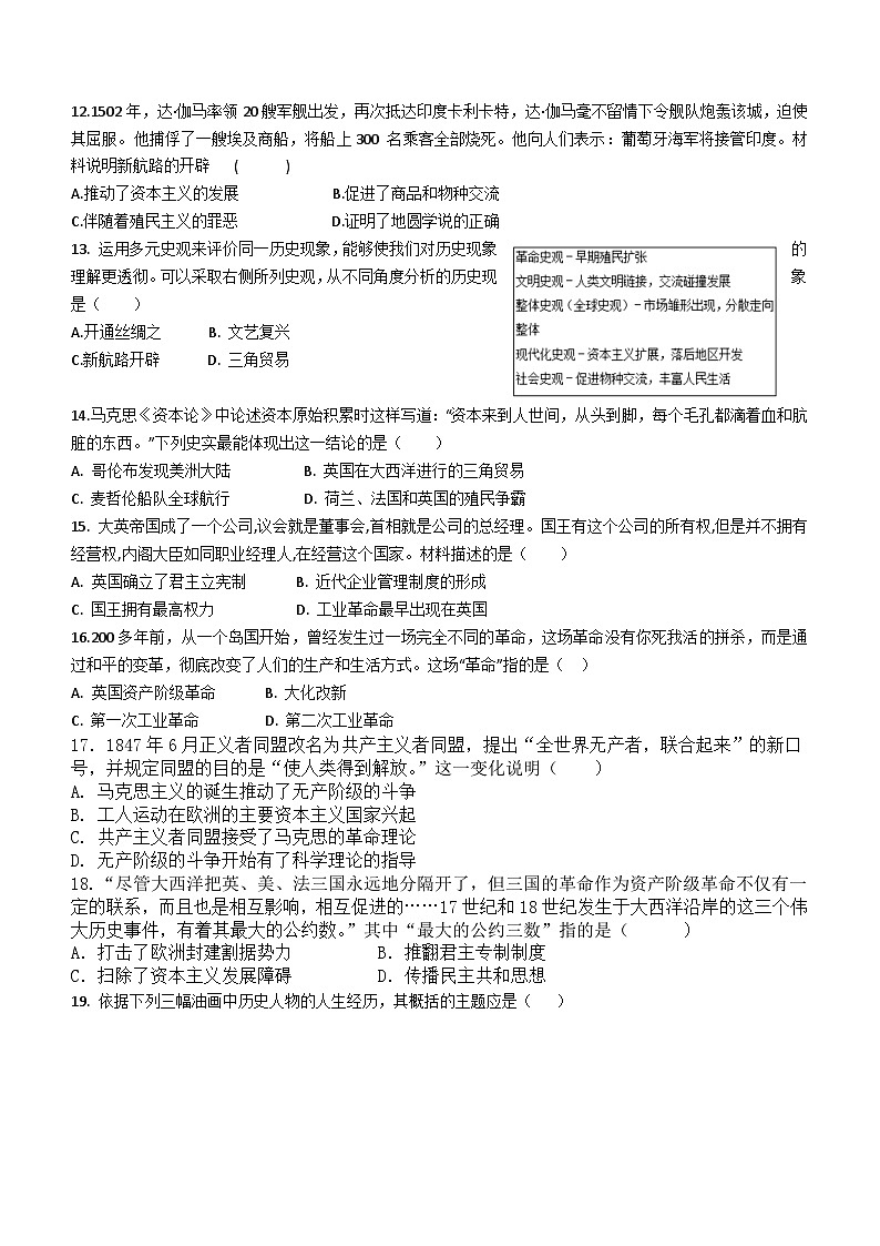 山东省滨州市惠民县2023-2024学年九年级上学期期末历史试题（含答案）第3页