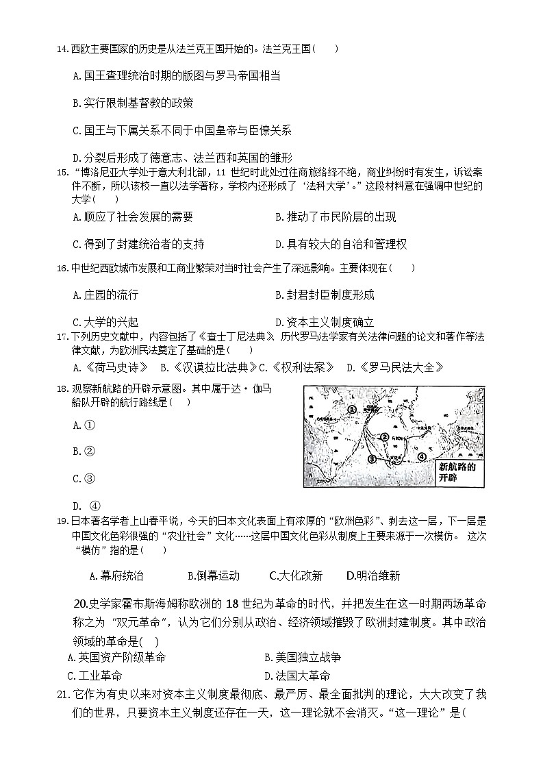 山东省德州市临邑县2023-2024学年部编版九年级上学期期末考试历史试题（含答案）03