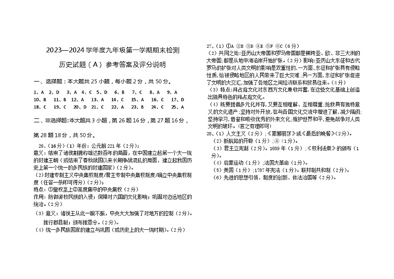 山东省德州市临邑县2023-2024学年部编版九年级上学期期末考试历史试题（含答案）01