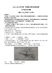 山东省德州市禹城市2023-2024学年九年级上学期期末历史试题（含答案）