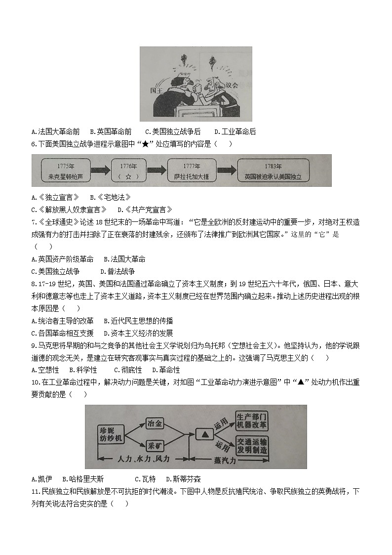 山东省德州市禹城市2023-2024学年九年级上学期期末历史试题（含答案）02