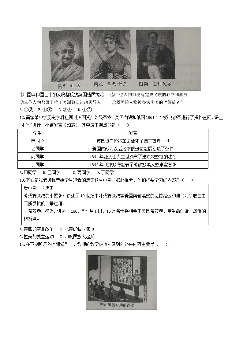 山东省德州市禹城市2023-2024学年九年级上学期期末历史试题（含答案）03