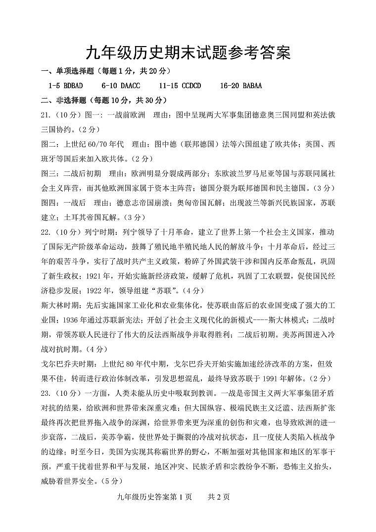 山东省菏泽市巨野县2022-2023学年部编版九年级上学期期末历史试题（含答案）01