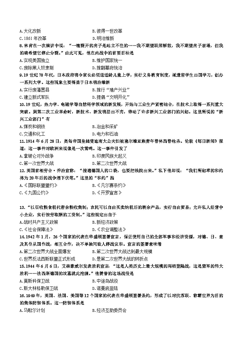 山东省济南市槐荫区2023_2024学年九年级上学期期末历史试题（含答案）第2页