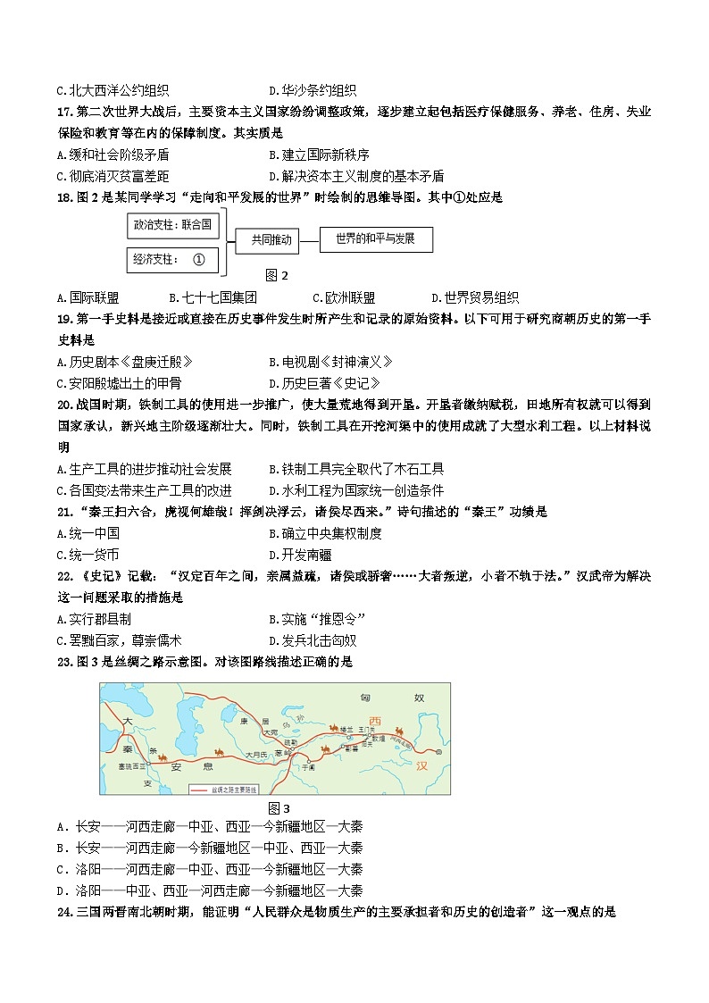 山东省济南市槐荫区2023_2024学年九年级上学期期末历史试题（含答案）第3页