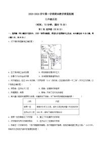 山西省大同市平城区两校联考2023-2024学年九年级上学期1月期末历史试题（含答案）