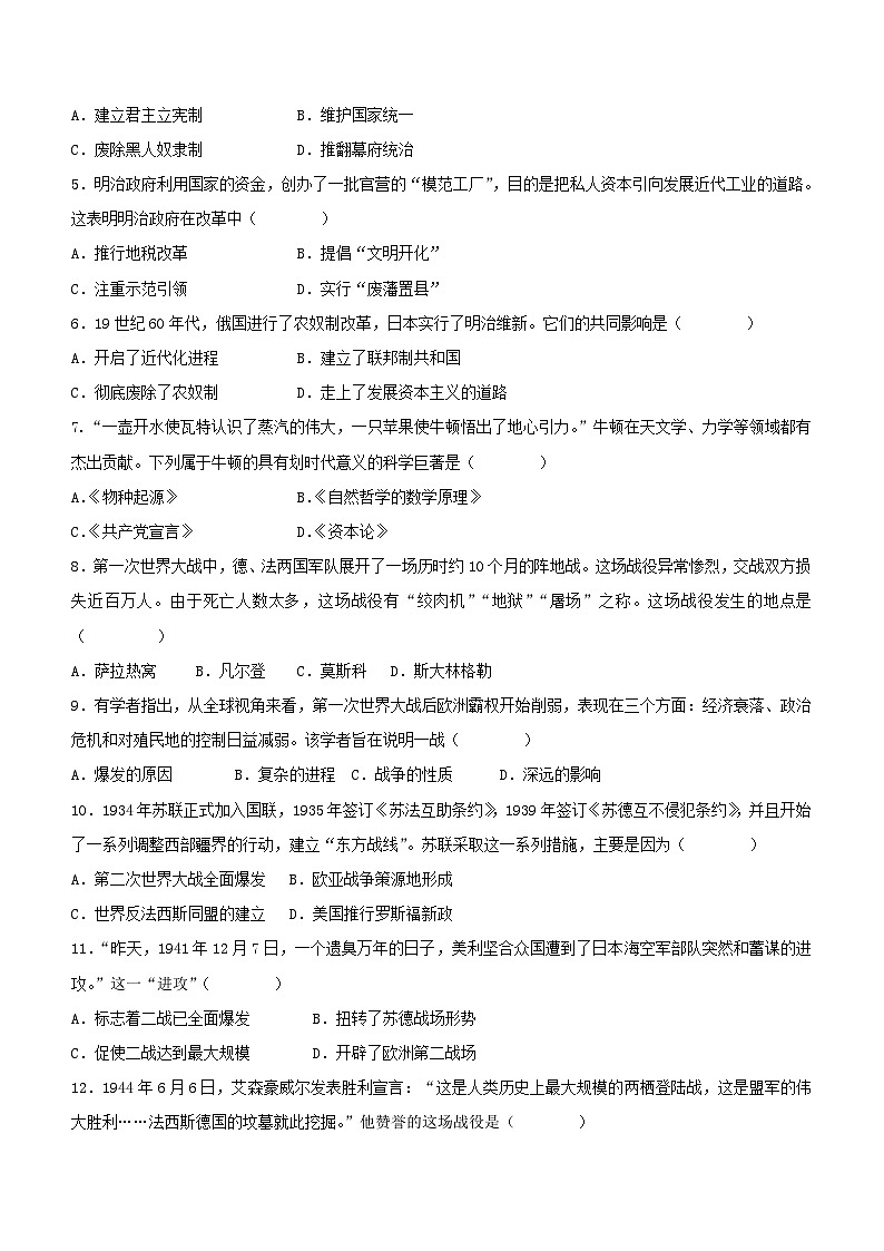 山西省大同市平城区两校联考2023-2024学年九年级上学期1月期末历史试题（含答案）02