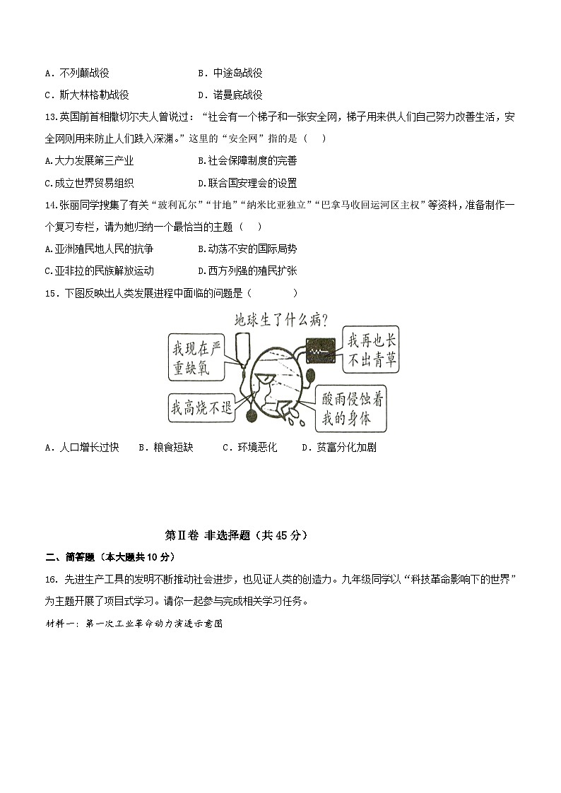 山西省大同市平城区两校联考2023-2024学年九年级上学期1月期末历史试题（含答案）03