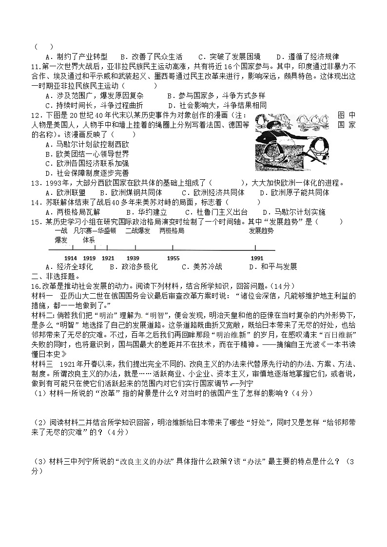新疆维吾尔自治区昌吉回族自治州奇台县重点中学2023-2024学年部编版九年级上学期期末考试历史试题（含答案）02
