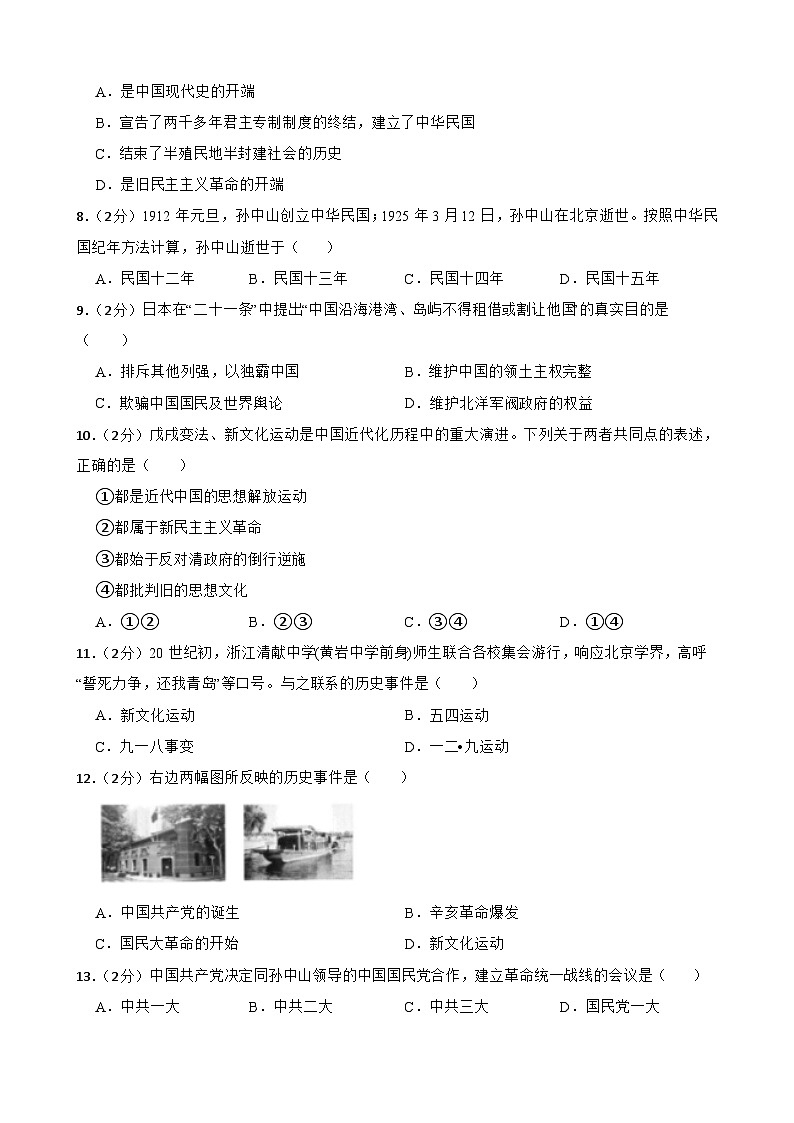 甘肃省武威市凉州区金羊镇九年制学校2023-2024学年部编版八年级上学期期末考试历史试卷（含答案）02