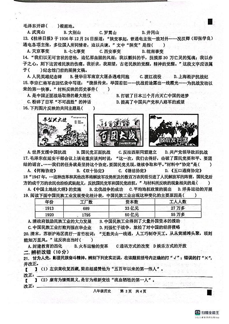 安徽省淮南市潘集区2023-2024学年八年级上学期期末考试历史试题02