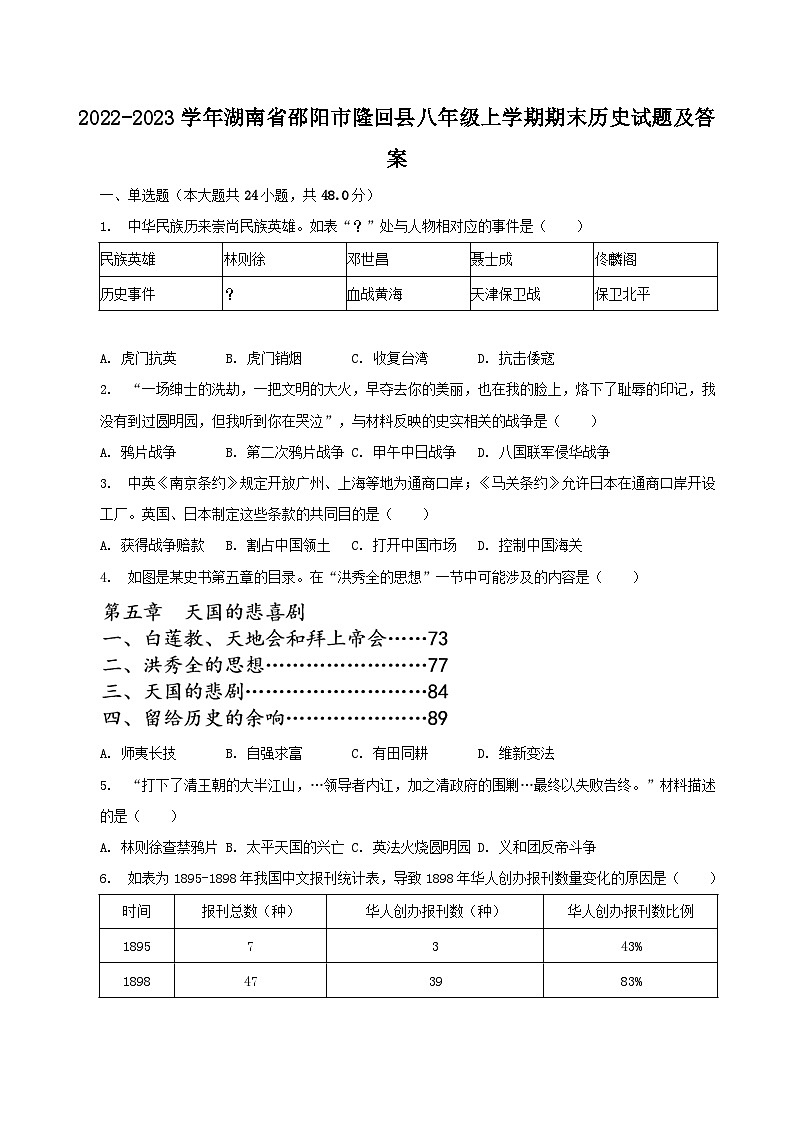 2022-2023学年湖南省邵阳市隆回县八年级上学期期末历史试题及答案01