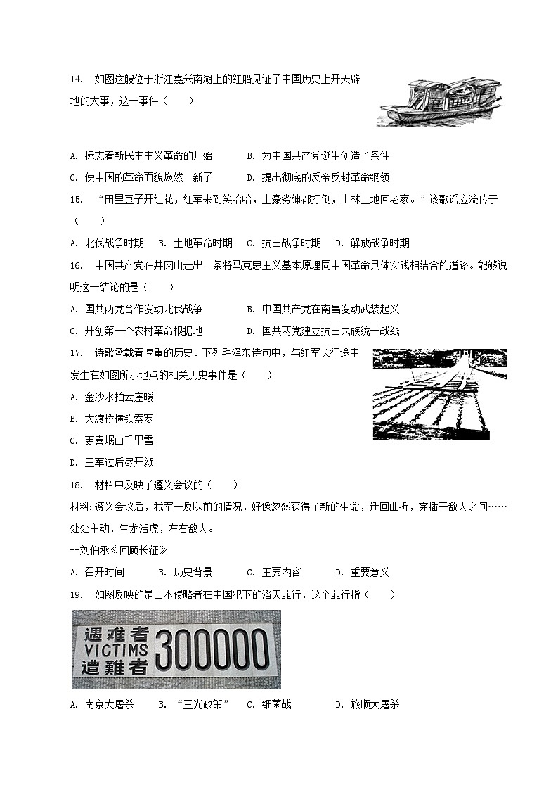 2022-2023学年湖南省邵阳市隆回县八年级上学期期末历史试题及答案03