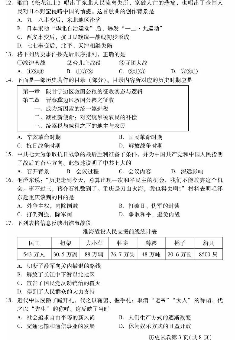 北京昌平区2023-2024初二上学期期末历史试卷及答案第3页