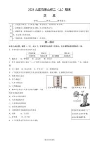 北京石景山区2023-2024初二上学期期末历史试卷及答案