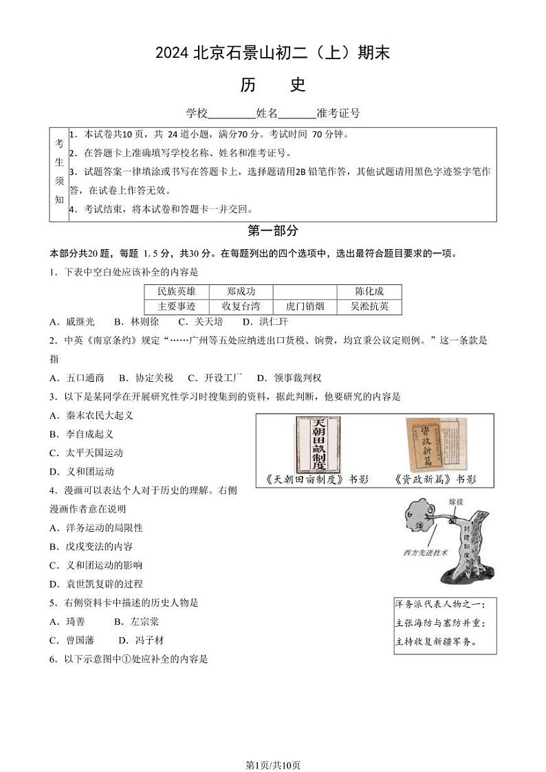北京石景山区2023-2024初二上学期期末历史试卷及答案第1页