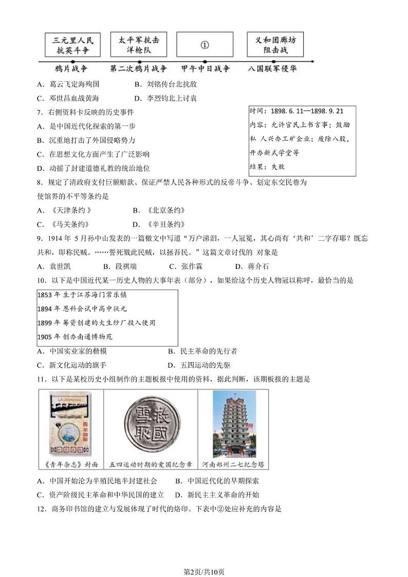 北京石景山区2023-2024初二上学期期末历史试卷及答案第2页