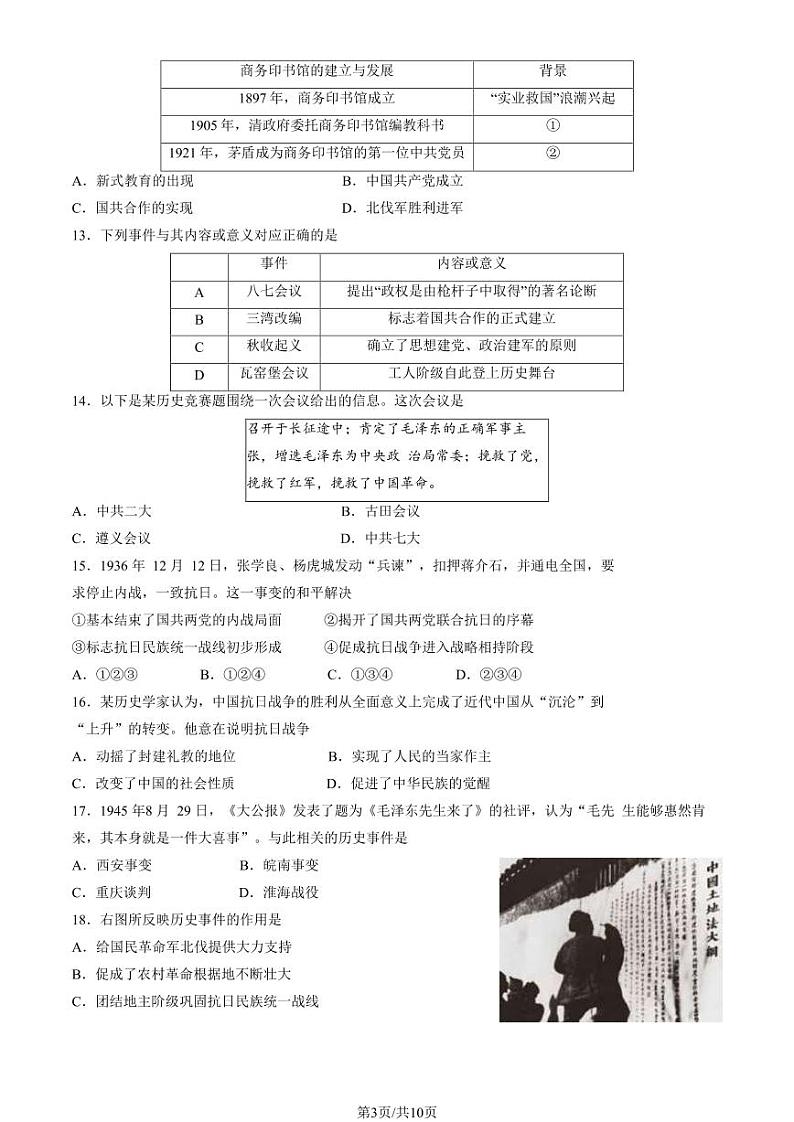 北京石景山区2023-2024初二上学期期末历史试卷及答案第3页