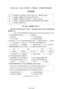 北京顺义区2023-2024初二上学期期末历史试卷及答案