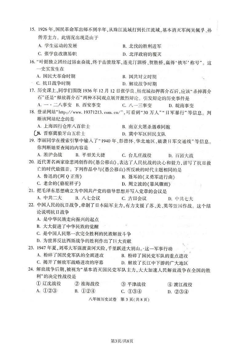 北京顺义区2023-2024初二上学期期末历史试卷及答案第3页
